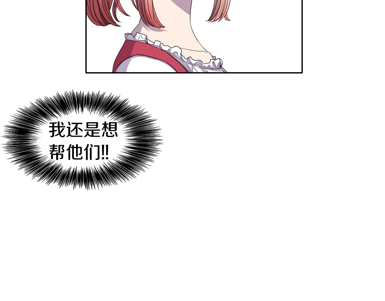 新娘的假面2-黄金时代 第6话 我想要权力 第38页