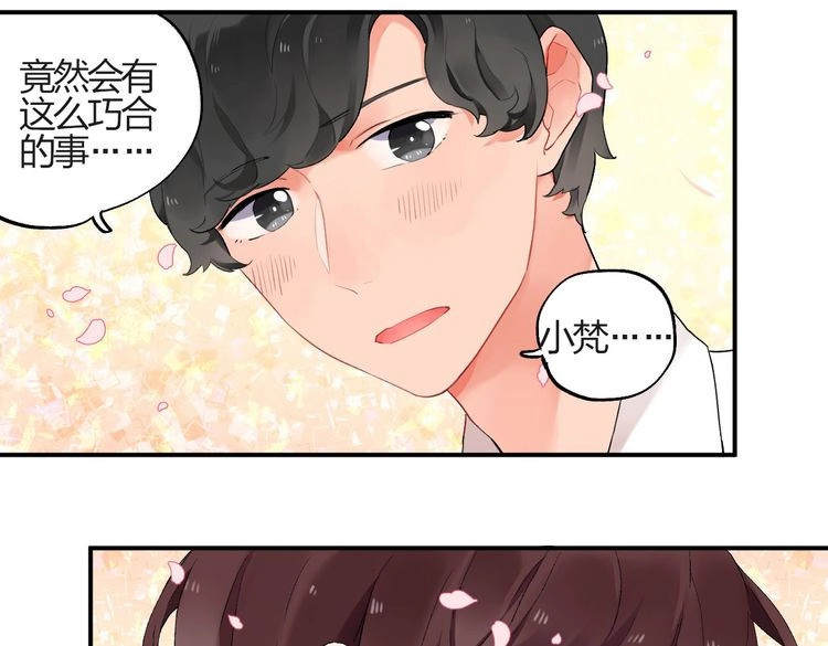 SOS！恋爱出了幺蛾子 第3话 成为家人？我拒绝！ 第11页