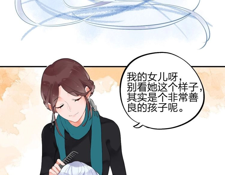 SOS！恋爱出了幺蛾子 第3话 成为家人？我拒绝！ 第109页