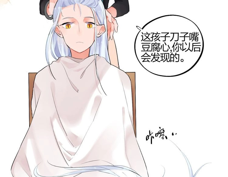 SOS！恋爱出了幺蛾子 第3话 成为家人？我拒绝！ 第111页