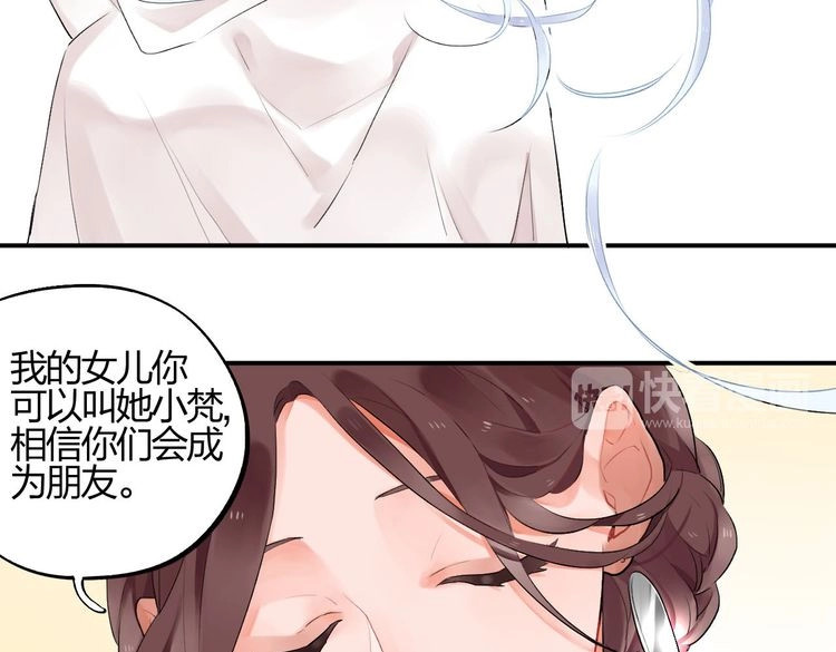 SOS！恋爱出了幺蛾子 第3话 成为家人？我拒绝！ 第113页
