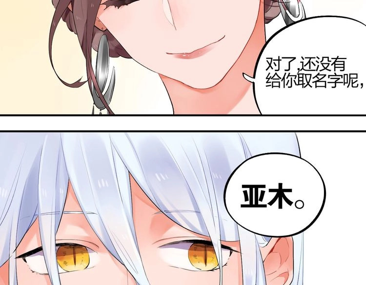 SOS！恋爱出了幺蛾子 第3话 成为家人？我拒绝！ 第115页