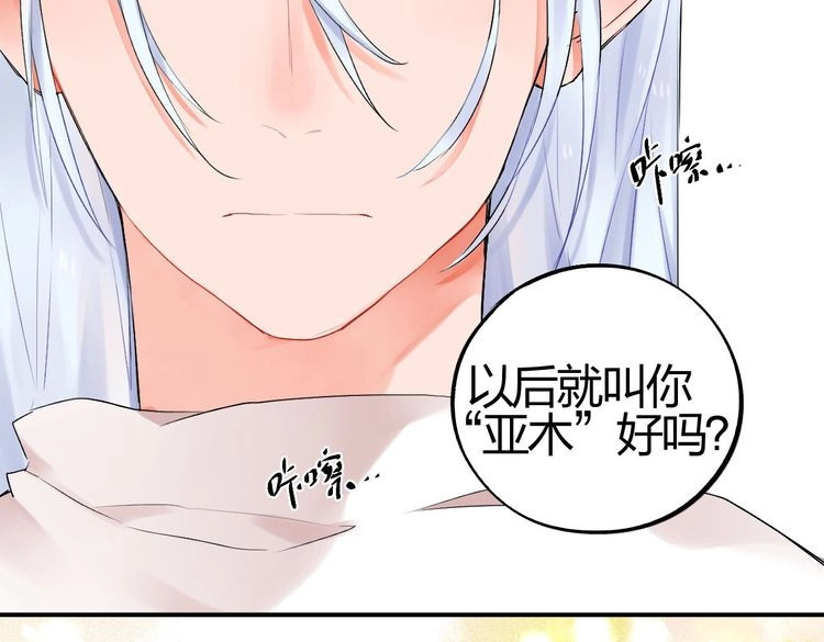 SOS！恋爱出了幺蛾子 第3话 成为家人？我拒绝！ 第117页
