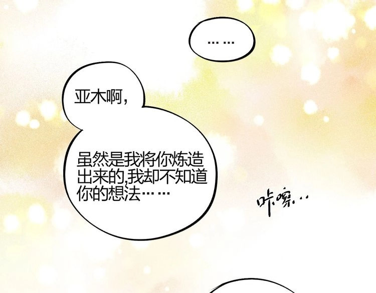 SOS！恋爱出了幺蛾子 第3话 成为家人？我拒绝！ 第119页