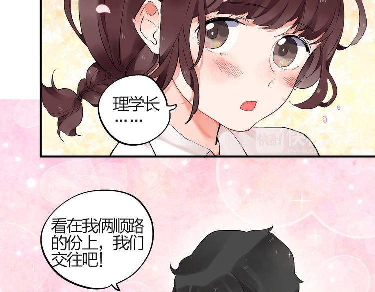 SOS！恋爱出了幺蛾子 第3话 成为家人？我拒绝！ 第13页