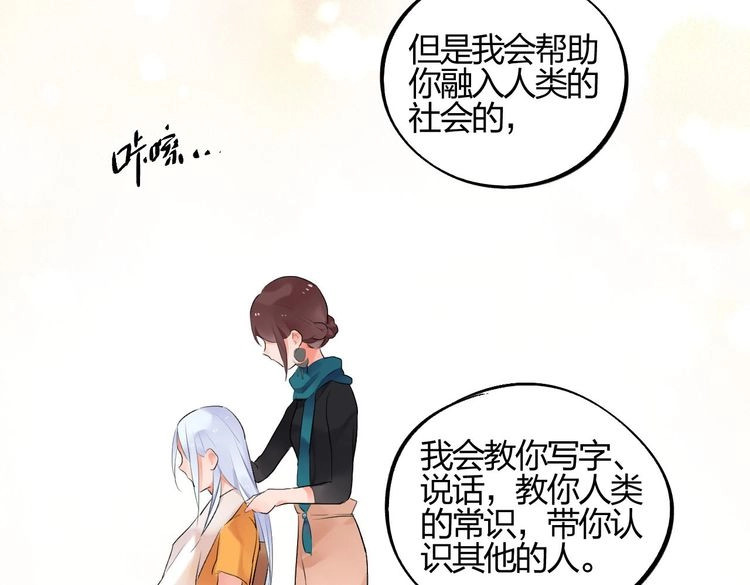 SOS！恋爱出了幺蛾子 第3话 成为家人？我拒绝！ 第121页