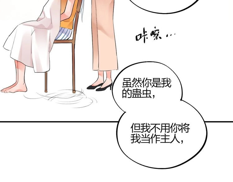 SOS！恋爱出了幺蛾子 第3话 成为家人？我拒绝！ 第123页