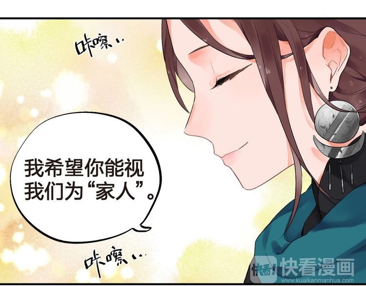 SOS！恋爱出了幺蛾子 第3话 成为家人？我拒绝！ 第125页
