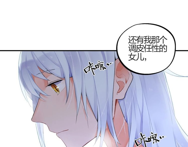 SOS！恋爱出了幺蛾子 第3话 成为家人？我拒绝！ 第127页