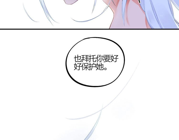 SOS！恋爱出了幺蛾子 第3话 成为家人？我拒绝！ 第129页
