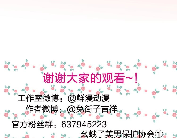 SOS！恋爱出了幺蛾子 第3话 成为家人？我拒绝！ 第143页