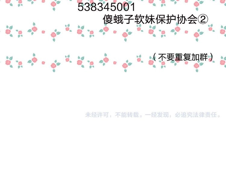 SOS！恋爱出了幺蛾子 第3话 成为家人？我拒绝！ 第145页