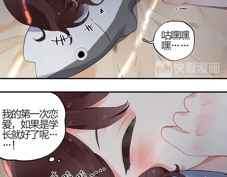 SOS！恋爱出了幺蛾子 第3话 成为家人？我拒绝！ 第19页