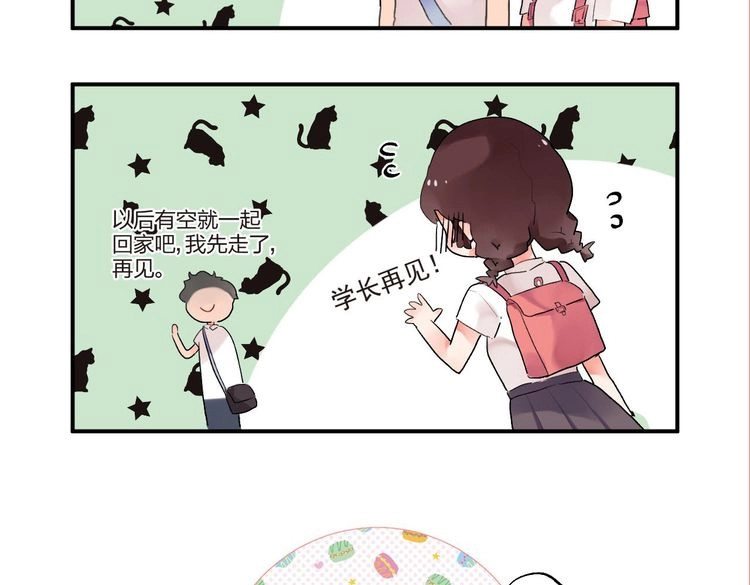 SOS！恋爱出了幺蛾子 第3话 成为家人？我拒绝！ 第24页