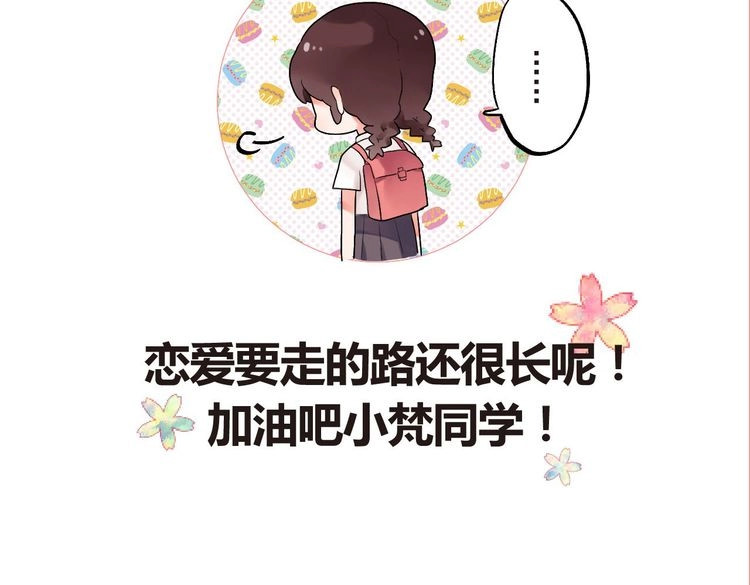 SOS！恋爱出了幺蛾子 第3话 成为家人？我拒绝！ 第26页