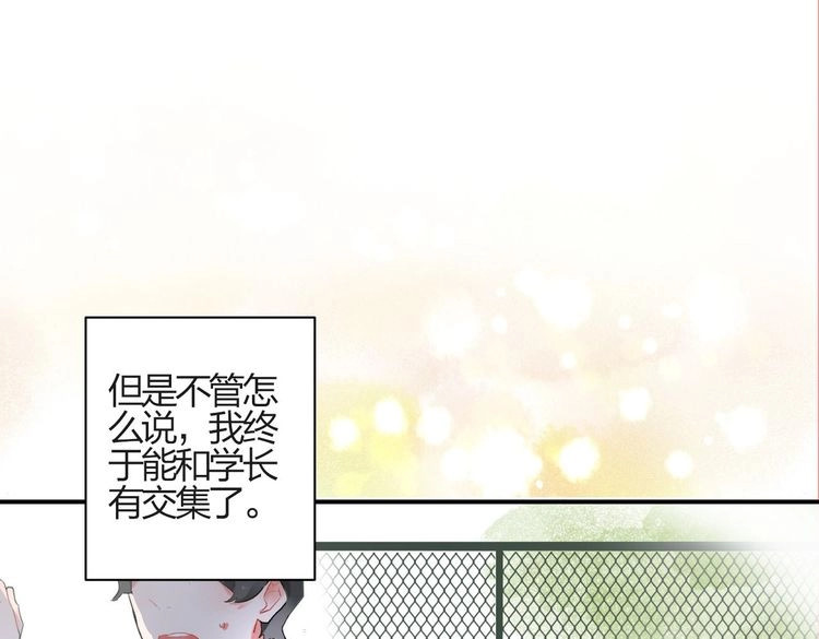 SOS！恋爱出了幺蛾子 第3话 成为家人？我拒绝！ 第28页
