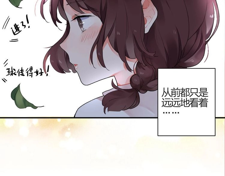 SOS！恋爱出了幺蛾子 第3话 成为家人？我拒绝！ 第32页