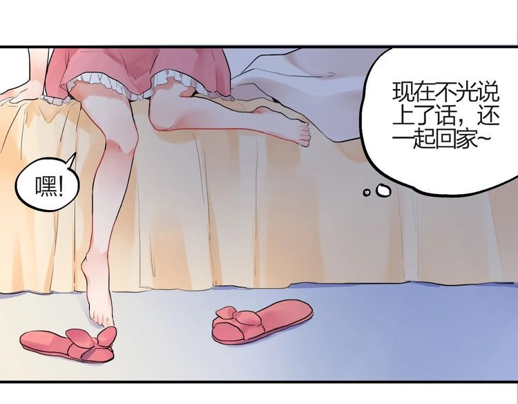 SOS！恋爱出了幺蛾子 第3话 成为家人？我拒绝！ 第34页