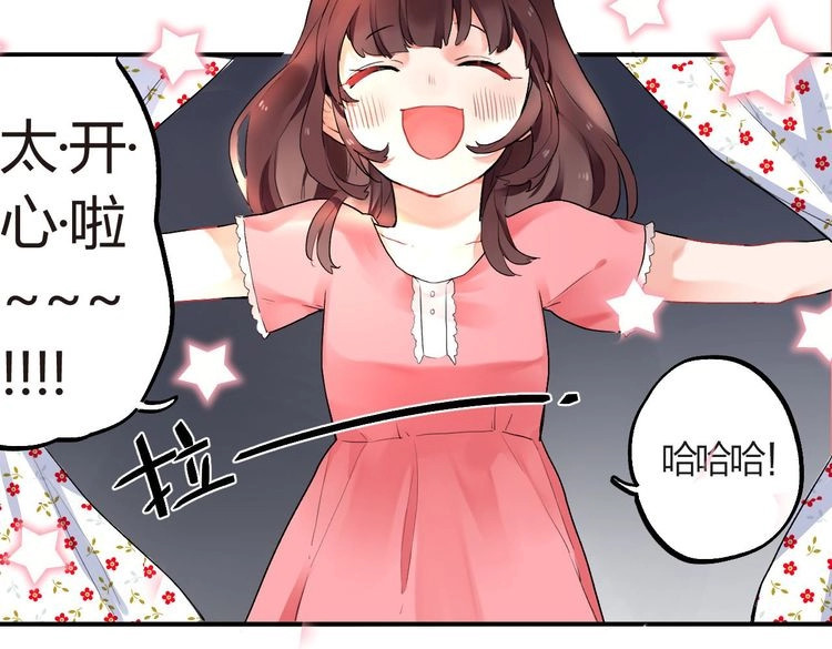 SOS！恋爱出了幺蛾子 第3话 成为家人？我拒绝！ 第38页