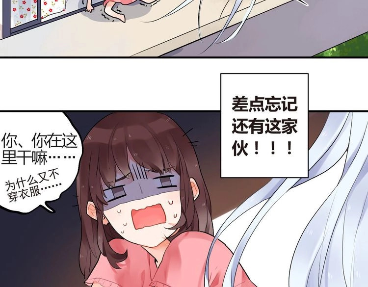 SOS！恋爱出了幺蛾子 第3话 成为家人？我拒绝！ 第46页