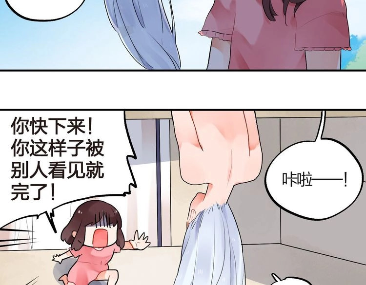 SOS！恋爱出了幺蛾子 第3话 成为家人？我拒绝！ 第50页