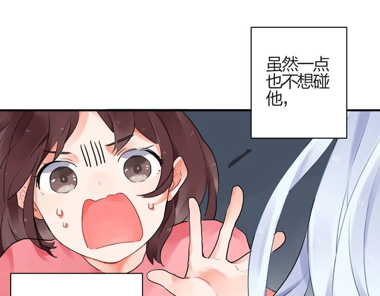 SOS！恋爱出了幺蛾子 第3话 成为家人？我拒绝！ 第53页