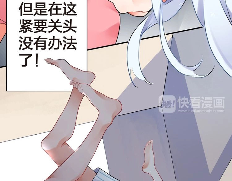 SOS！恋爱出了幺蛾子 第3话 成为家人？我拒绝！ 第55页