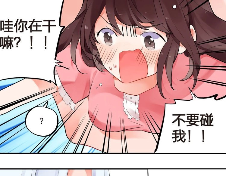 SOS！恋爱出了幺蛾子 第3话 成为家人？我拒绝！ 第79页