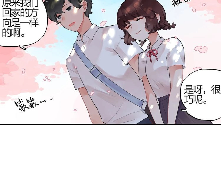 SOS！恋爱出了幺蛾子 第3话 成为家人？我拒绝！ 第9页