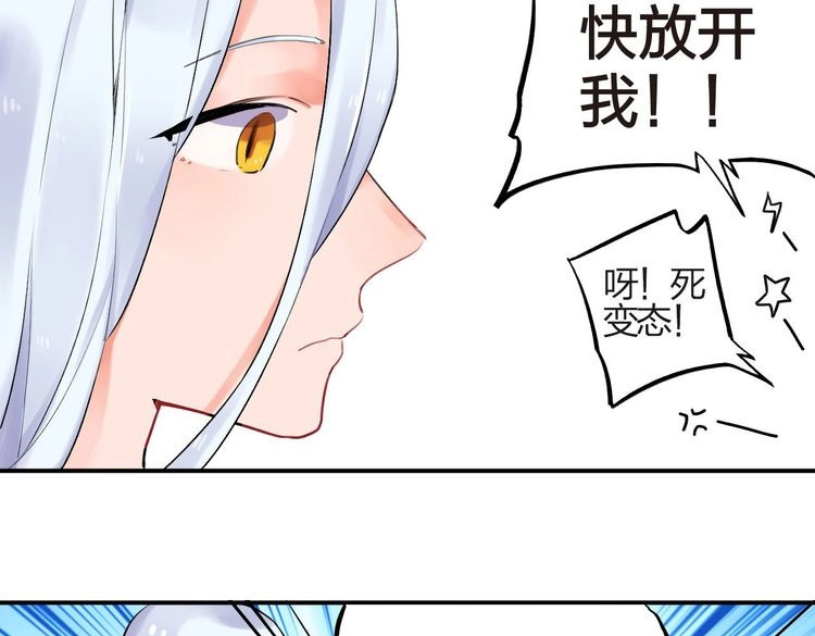 SOS！恋爱出了幺蛾子 第3话 成为家人？我拒绝！ 第81页