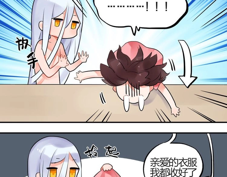 SOS！恋爱出了幺蛾子 第3话 成为家人？我拒绝！ 第83页