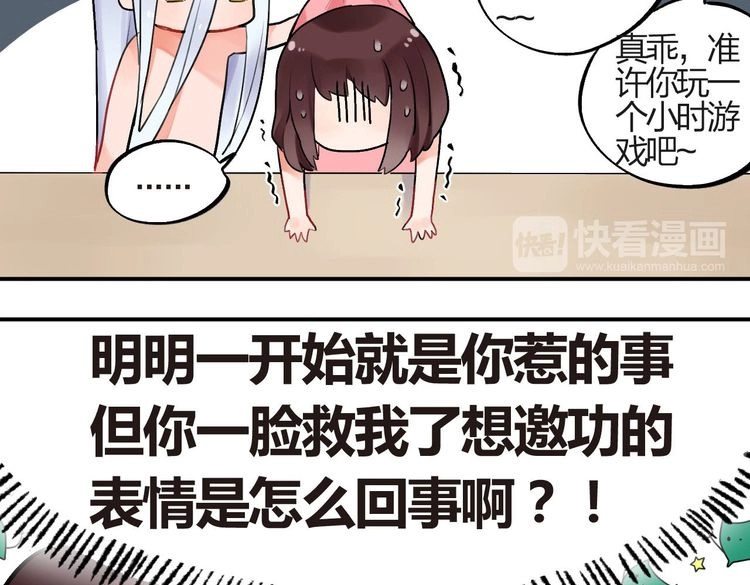 SOS！恋爱出了幺蛾子 第3话 成为家人？我拒绝！ 第85页