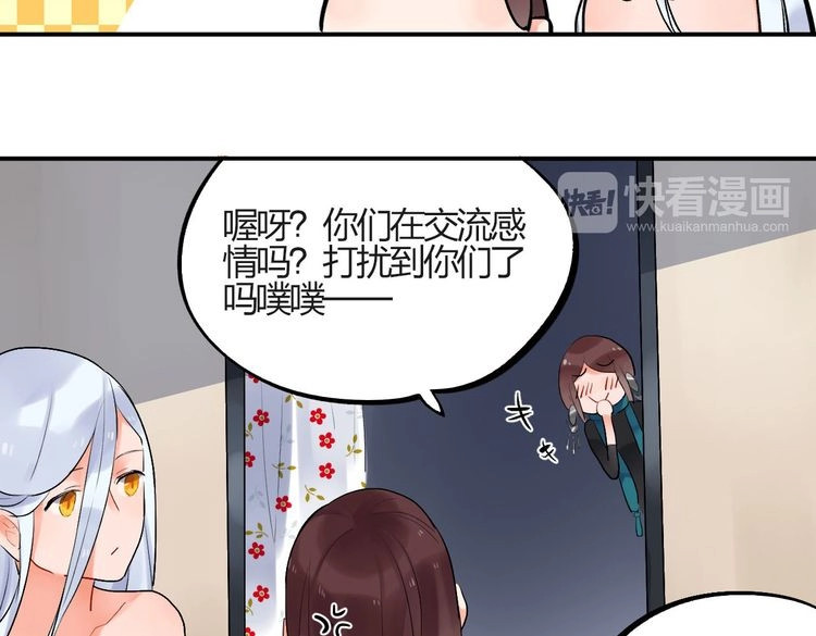 SOS！恋爱出了幺蛾子 第3话 成为家人？我拒绝！ 第91页