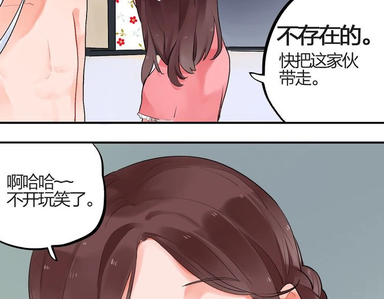 SOS！恋爱出了幺蛾子 第3话 成为家人？我拒绝！ 第93页
