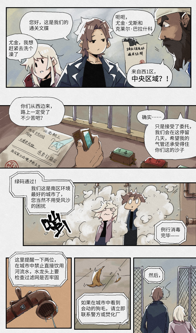 月虫：背叛 第3页