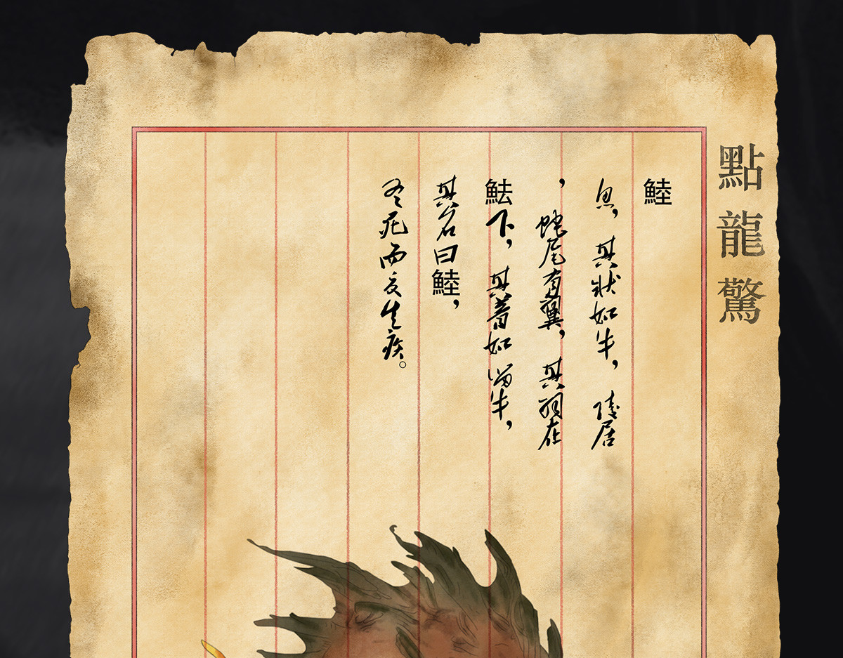 点龙惊（实验板） 预告——上古神兽 第15页