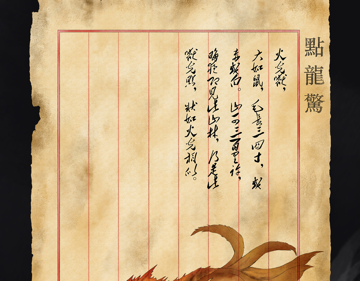 点龙惊（实验板） 预告——上古神兽 第17页