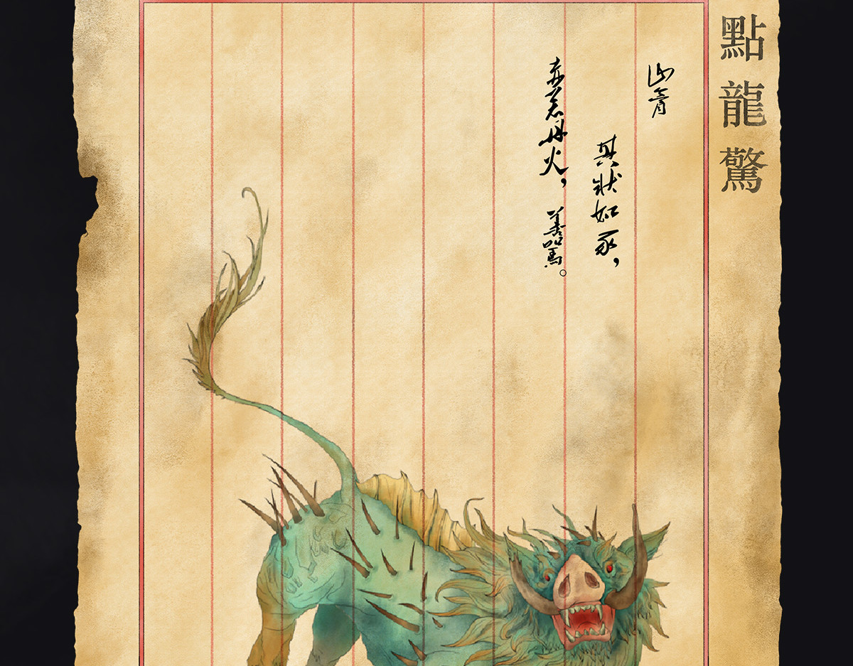 点龙惊（实验板） 预告——上古神兽 第19页