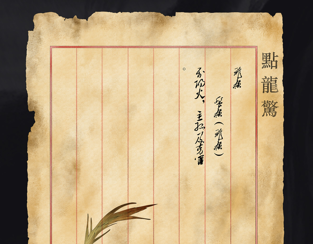 点龙惊（实验板） 预告——上古神兽 第21页