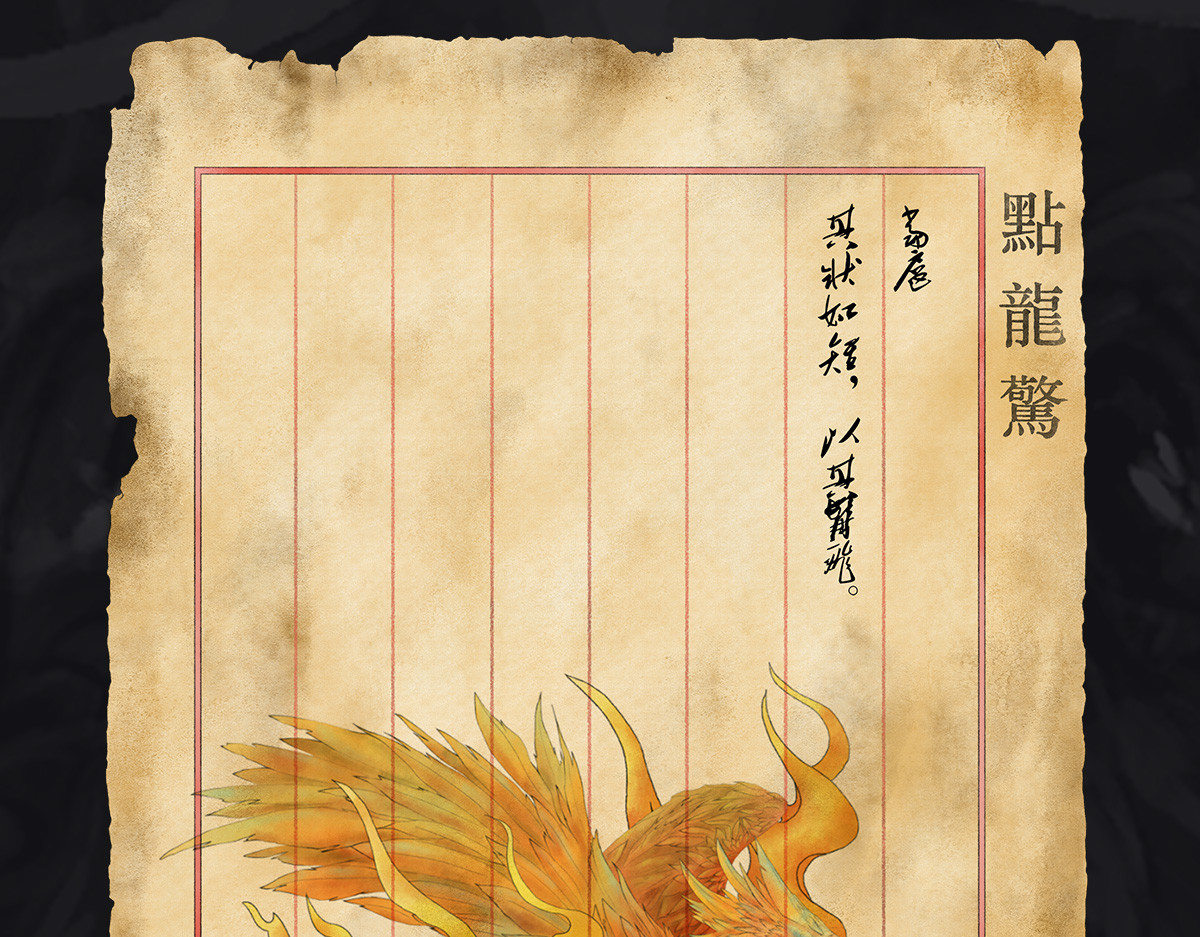 点龙惊（实验板） 预告——上古神兽 第27页