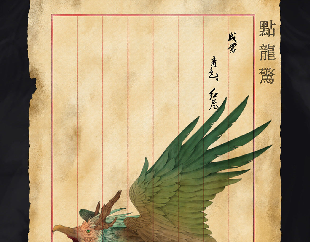 点龙惊（实验板） 预告——上古神兽 第29页