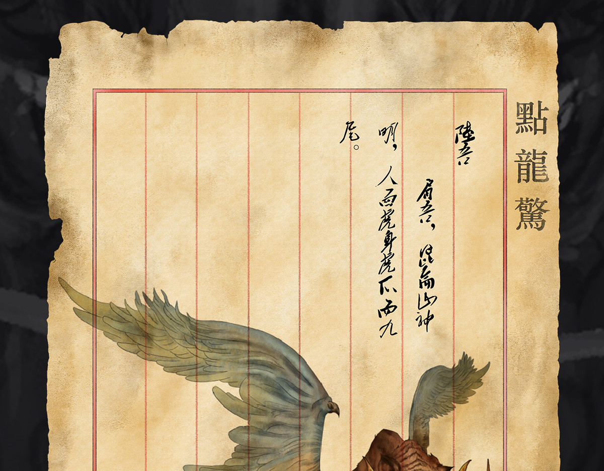 点龙惊（实验板） 预告——上古神兽 第9页