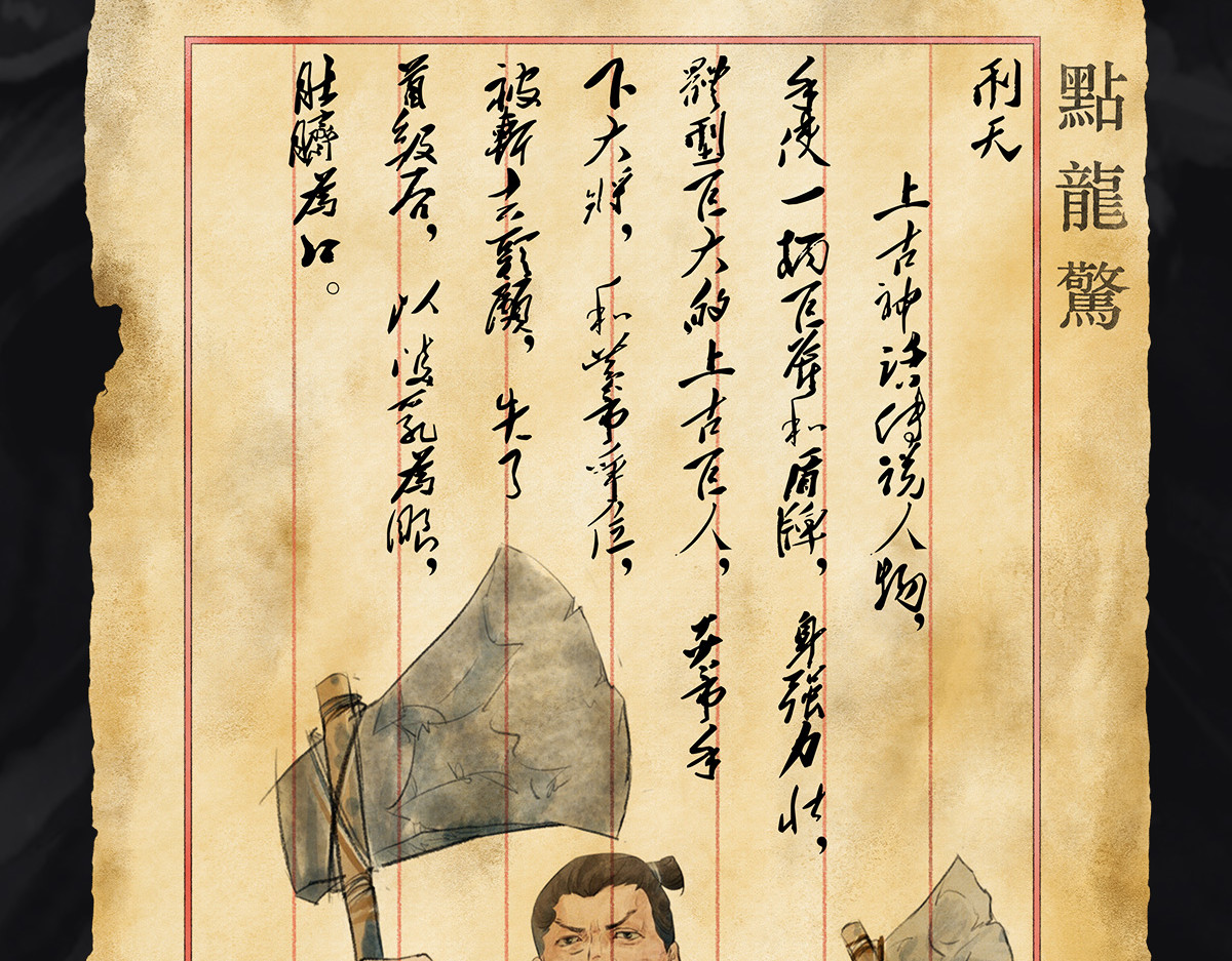 点龙惊（实验板） 预告——上古人物 第11页