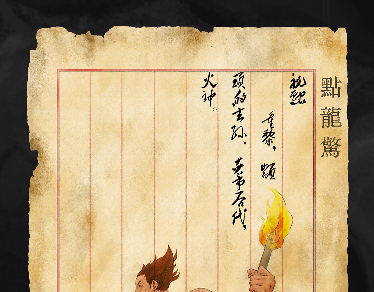 点龙惊（实验板） 预告——上古人物 第13页