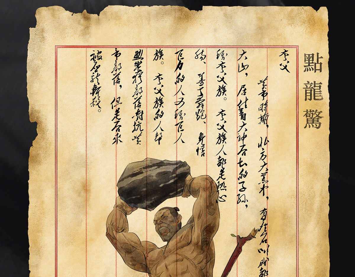 点龙惊（实验板） 预告——上古人物 第15页