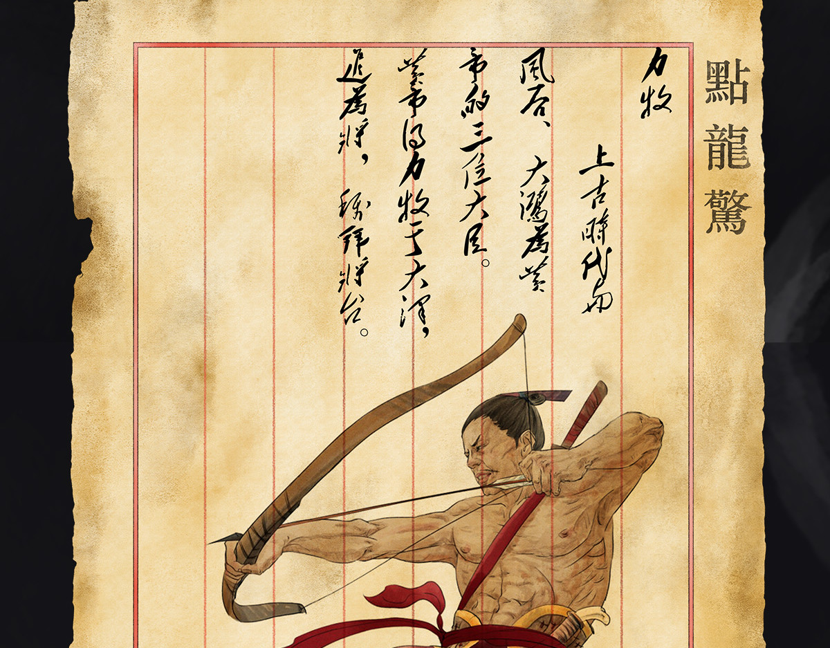 点龙惊（实验板） 预告——上古人物 第17页