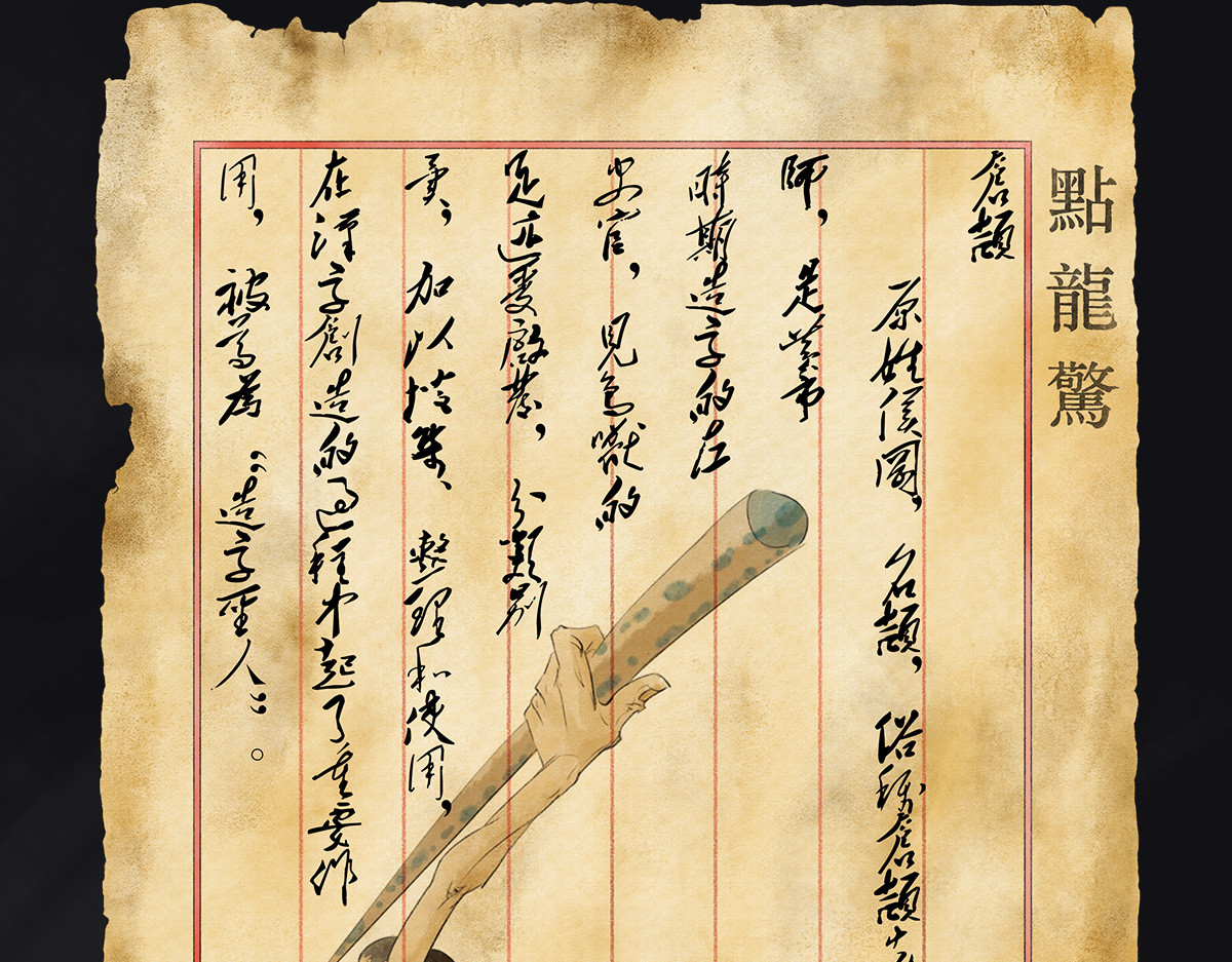 点龙惊（实验板） 预告——上古人物 第19页