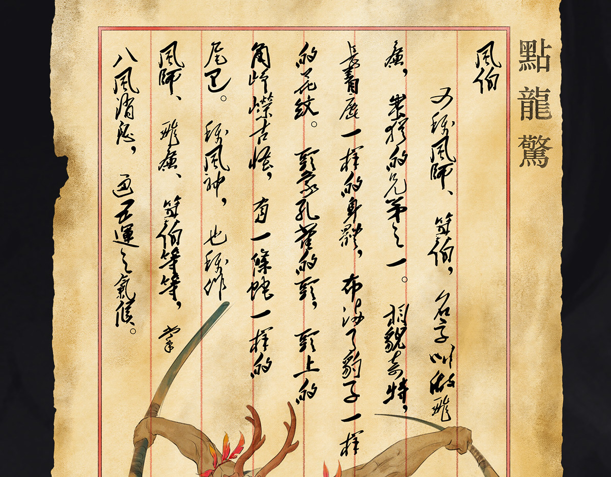 点龙惊（实验板） 预告——上古人物 第21页