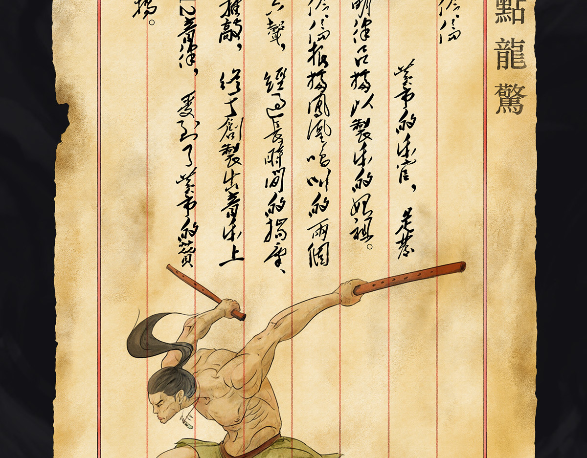 点龙惊（实验板） 预告——上古人物 第23页