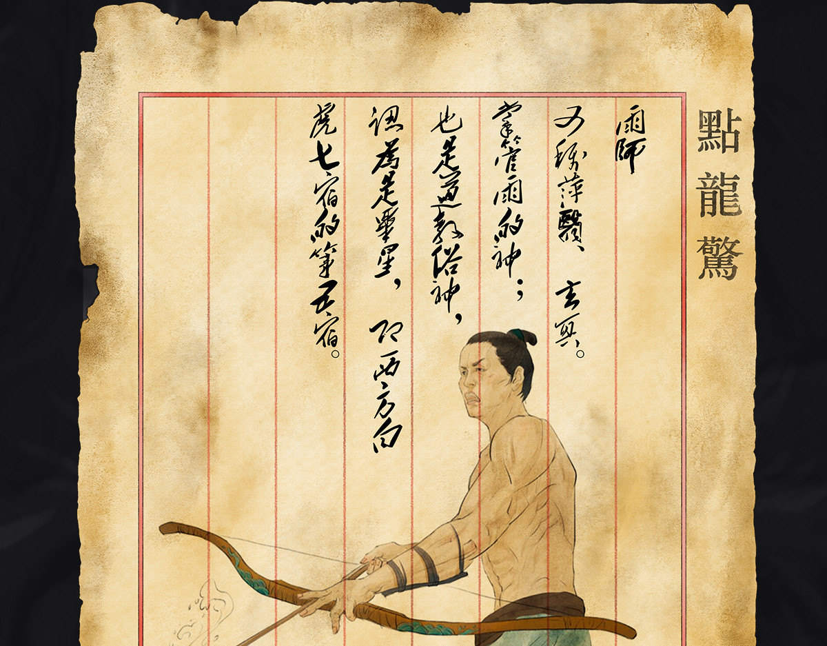 点龙惊（实验板） 预告——上古人物 第25页